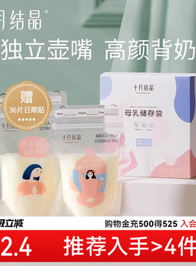 十月结晶母乳储奶袋小容量母乳保鲜120ml/150ml/200ml储存袋32片