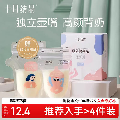 十月结晶便携一次性可冷藏储奶袋