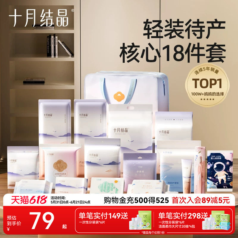 十月结晶待产包春秋季入院全套母子组合孕产妇备产后坐月子用品