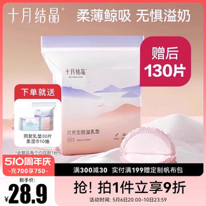 十月结晶一次性超薄春秋防溢乳垫