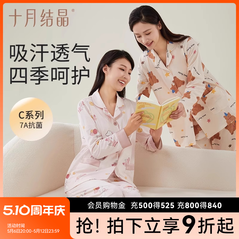 【软萌】十月结晶月子服纯棉孕妇家居睡衣产后怀孕期哺乳春秋女款