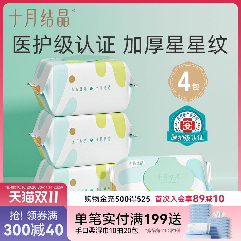 十月结晶新生儿专用加厚湿纸巾