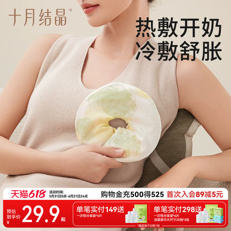 十月结晶产妇乳房冷热敷贴胸部热敷袋涨奶通奶哺乳期乳腺疏通护理