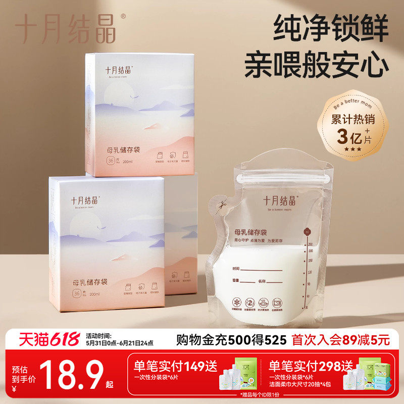 十月结晶储奶袋125ml母乳保鲜袋存奶袋奶水储存袋200ml冷冻装奶袋