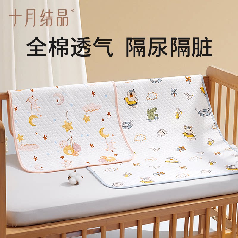 十月结晶婴儿隔尿垫宝宝防水透气可洗月经姨妈垫大尺寸生理期床垫