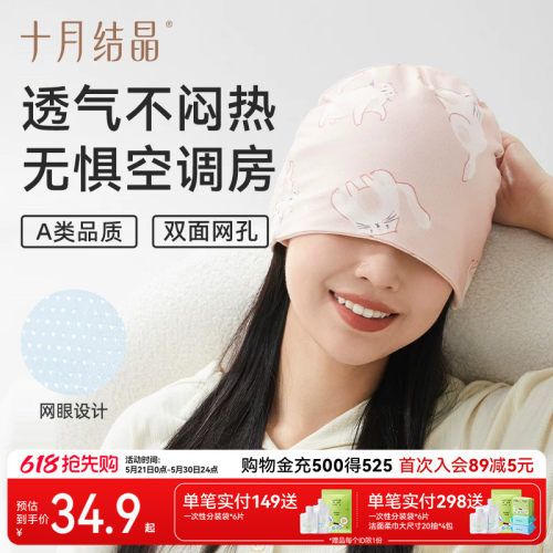 十月结晶网孔透气月子帽