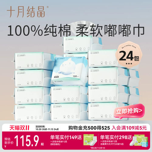 十月结晶婴儿棉柔巾100抽