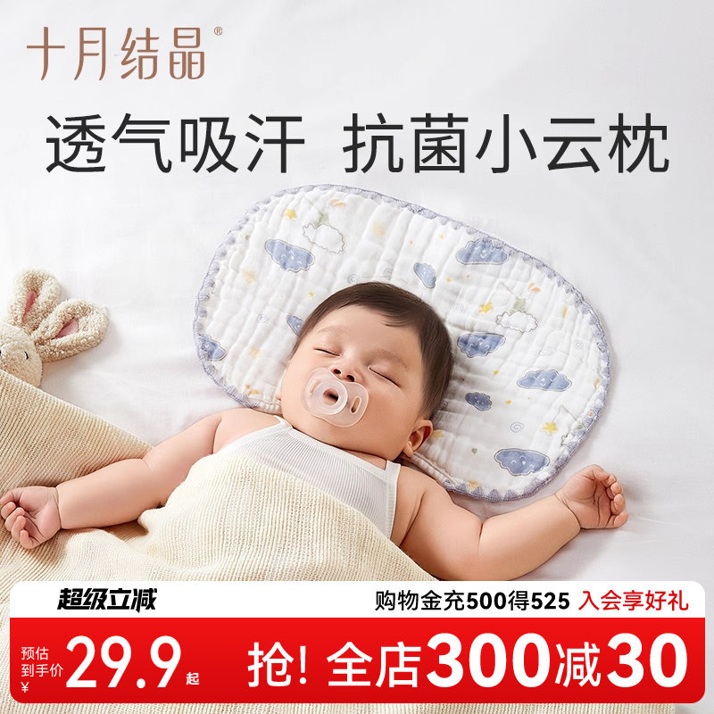 十月结晶新生婴儿枕巾云片枕头宝宝纱布平枕防吐奶吸汗透气纯棉