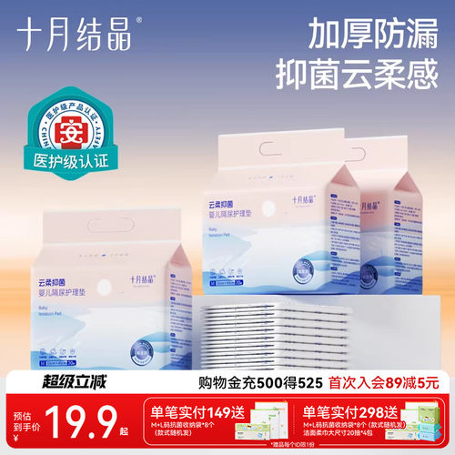 十月结晶一次性新生大尺寸隔尿垫