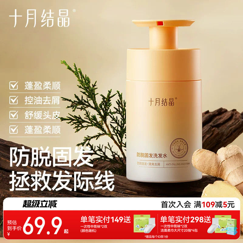 十月结晶防脱掉发固发洗发水敏感肌可用去屑柔顺控油洗头膏洗发露