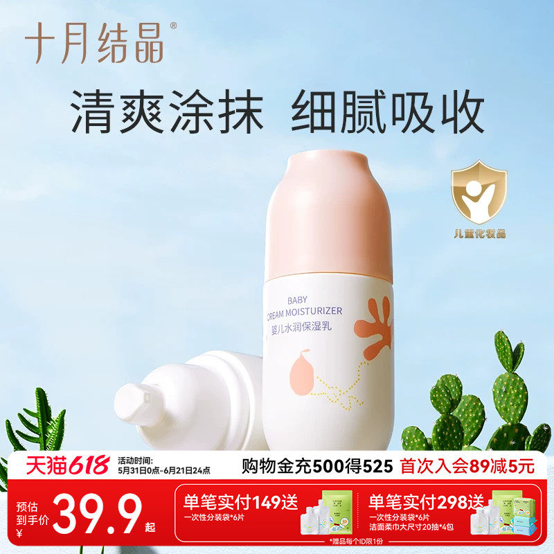 十月结晶婴儿保湿乳护肤儿童身体补水乳液新生儿宝宝润肤露100ml