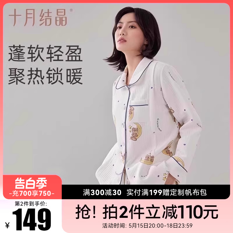 【柔暖型】十月结晶空气棉月子服秋季产后孕妇睡衣喂奶哺乳家居服