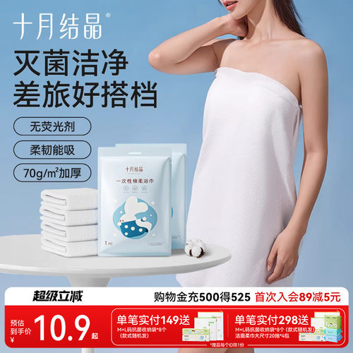 十月结晶加厚加大一次性浴巾