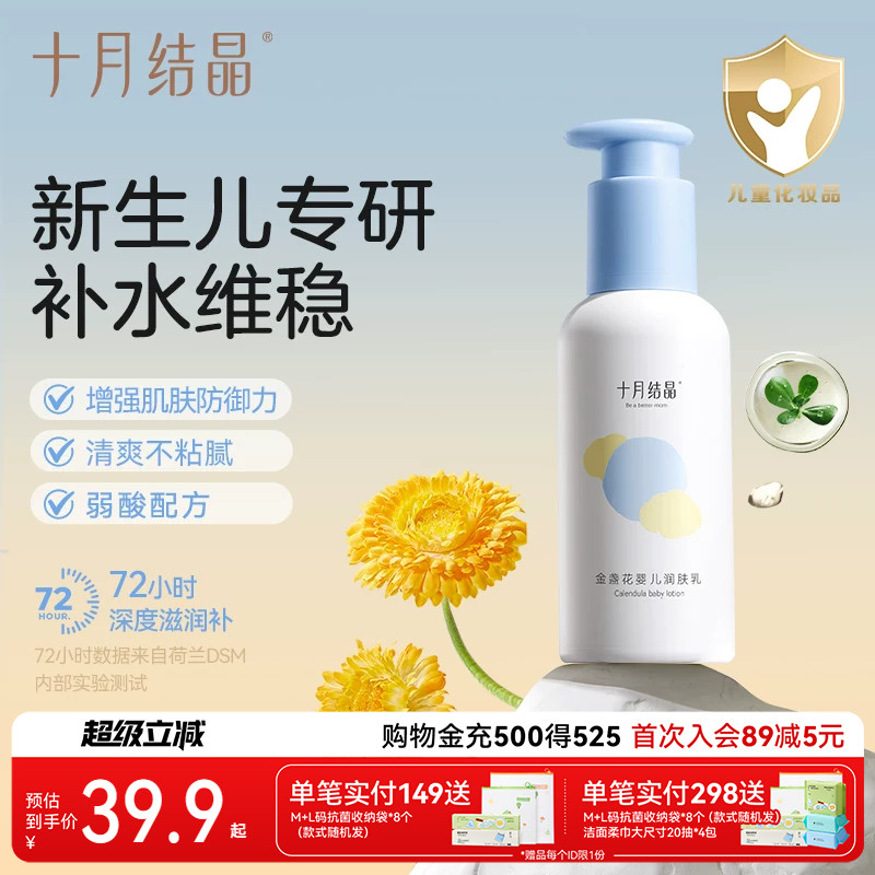 十月结晶宝宝润肤霜135g儿童面霜保湿乳露滋润补水护肤婴儿擦脸油