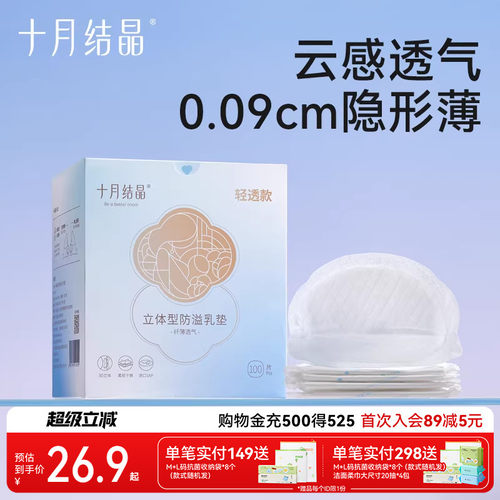 十月结晶超薄透气防溢乳垫