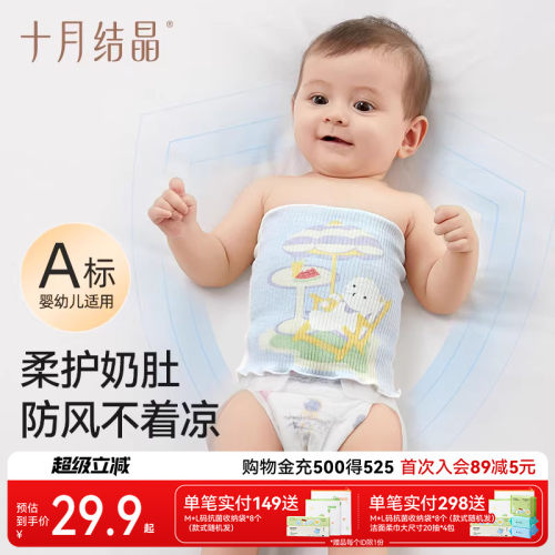 十月结晶婴儿动物印花护肚围