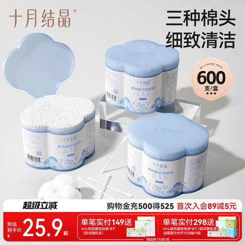 十月结晶棉签三头清洁