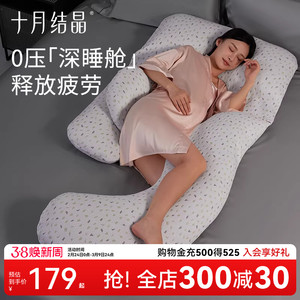 十月结晶孕妇枕护腰托腹多功能侧睡侧卧抱枕头孕期睡觉孕妈腰枕垫