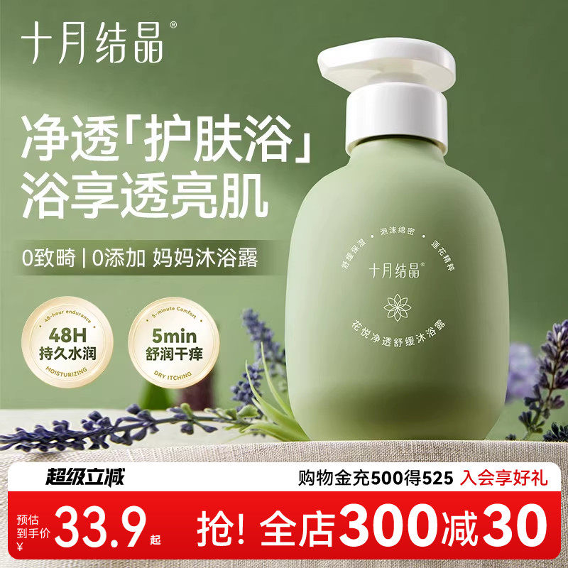 十月结晶敏感肌可用沐浴露滋润保湿氨基酸清香沐浴乳洗护用品套装
