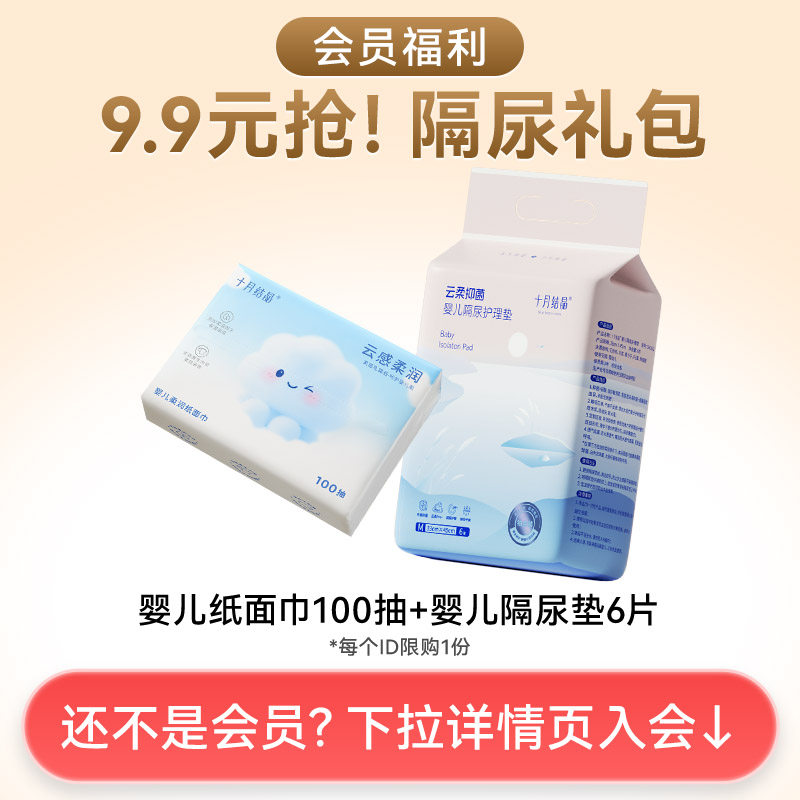 【会员尝鲜福利】婴幼儿宝宝干湿纸巾隔尿垫体验大礼包！低至9.9,婴童用品,湿巾,淘宝优惠券,粉丝福利购,淘宝优惠卷