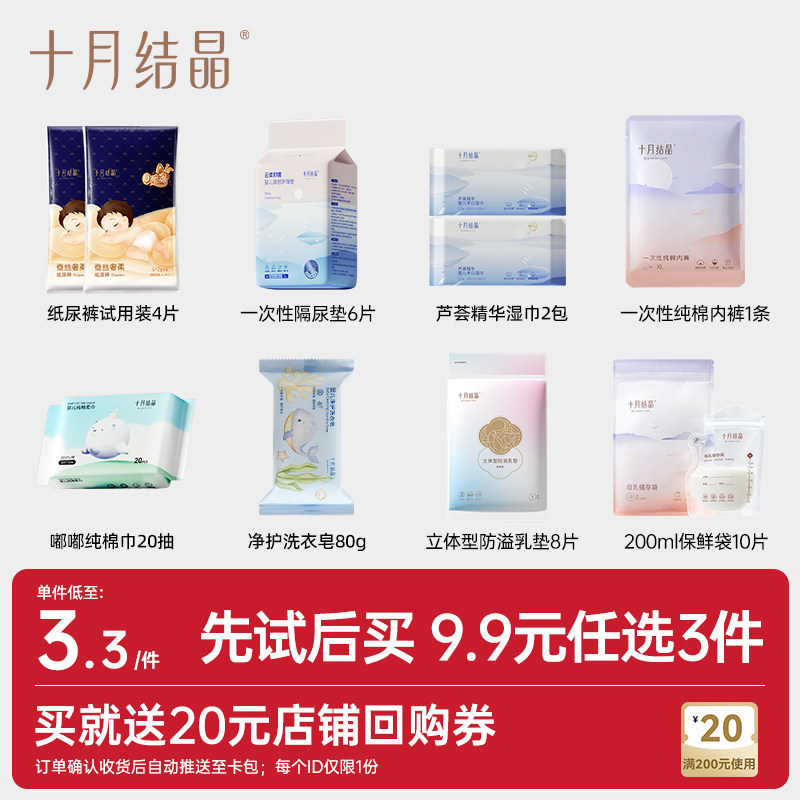 【会员9.9元任选3件】十月结晶随心搭孕产新生儿组合礼包