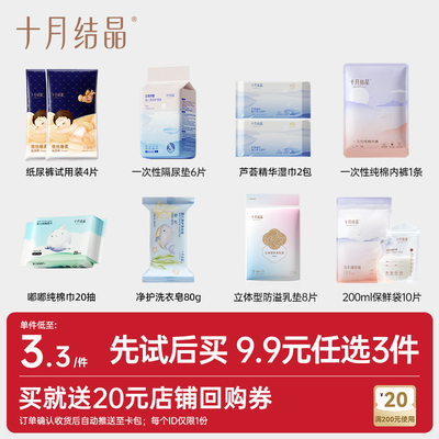 十月结晶随心搭组合礼包