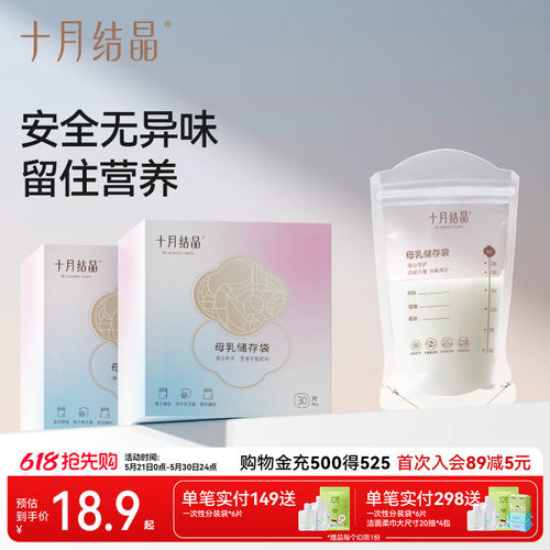 十月结晶母乳保鲜袋储奶袋