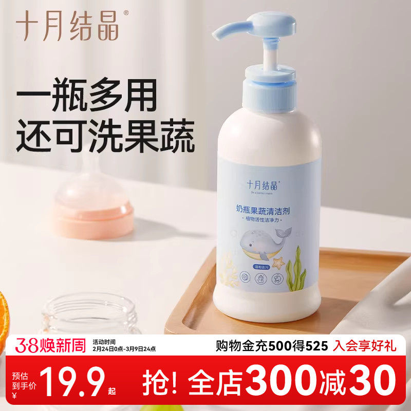 十月结晶婴儿奶瓶清洁剂餐具果蔬清洗剂植物新生宝宝洗水果清洗液