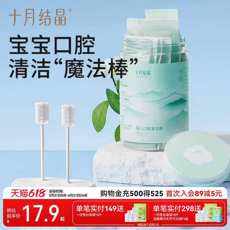 十月结晶婴儿口腔清洁器新生儿乳牙纱布牙刷0-1-2-3岁宝宝舌苔洗