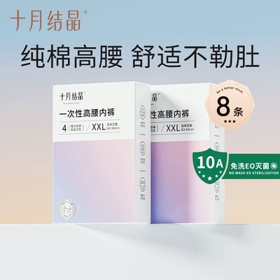 十月结晶孕妇一次性内裤高腰纯棉产后内裤产妇旅行月子女士内裤 — 1