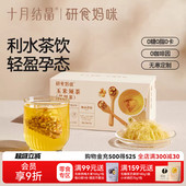 十月结晶研食妈咪玉米须茶孕妇可以能喝 无糖冲泡饮品孕期养生茶