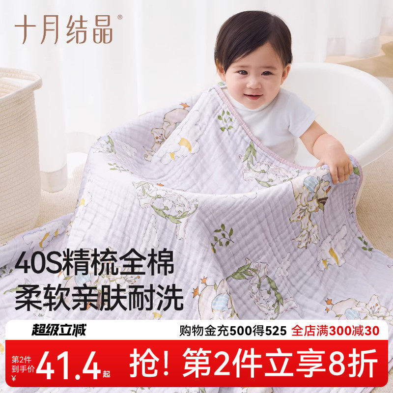 十月结晶宝宝浴巾40S精梳全棉6层超柔软新生婴儿洗澡巾儿童大尺寸,婴童用品,浴巾,淘宝优惠券,粉丝福利购,淘宝优惠卷