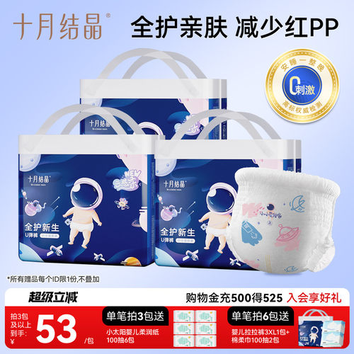 十月结晶婴儿拉拉裤亲肤超薄透气