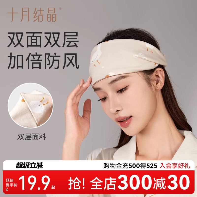 十月结晶月子发带头巾产后春秋帽子产妇产后纯棉护脑门防风坐月子,孕妇装/孕产妇用品/营养,产妇头巾,淘宝优惠券,粉丝福利购,淘宝优惠卷