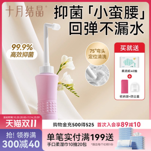十月结晶孕产妇女性私处冲洗器屁股肛门外会阴洗屁屁便携清洗器