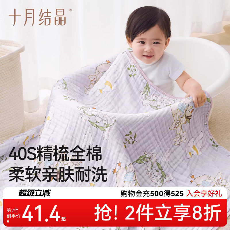 十月结晶宝宝浴巾40S纯棉6层新生婴儿纱布洗澡巾儿童大尺寸抗菌
