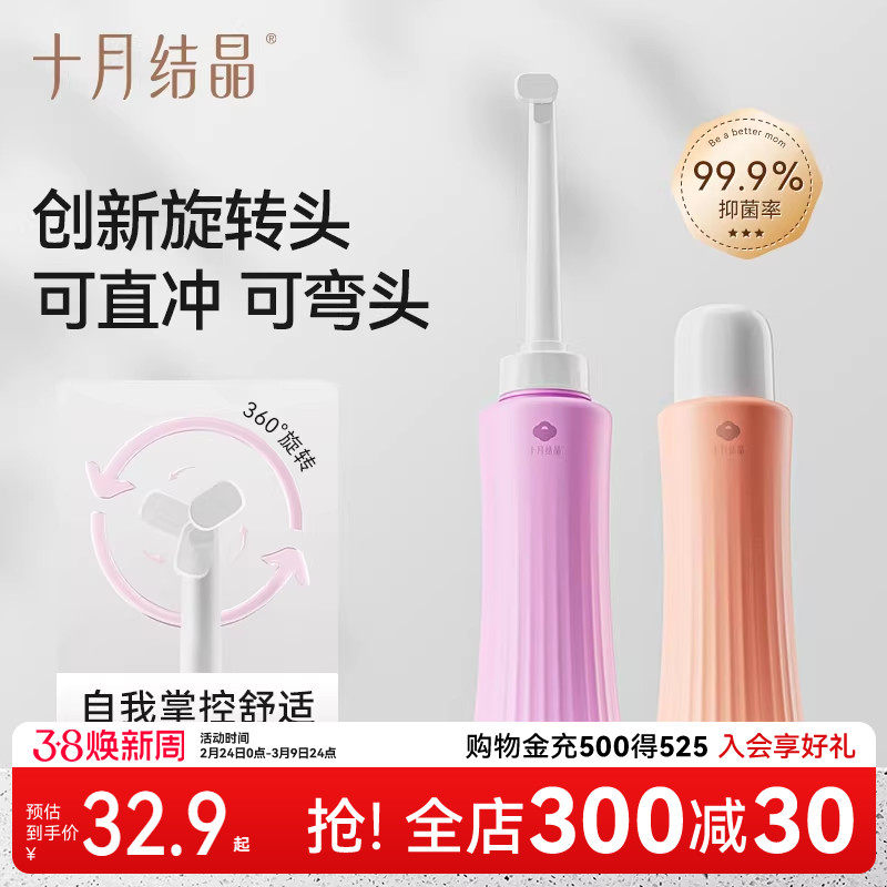 十月结晶孕产妇女性私处冲洗器屁股肛门外会阴屁屁便携清洗可旋转