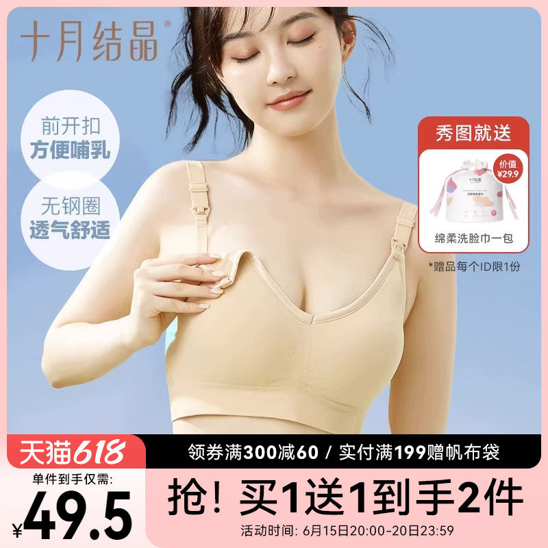 十月结晶孕妇内衣怀孕期聚拢防下垂产后喂奶专用舒适胸罩哺乳文胸