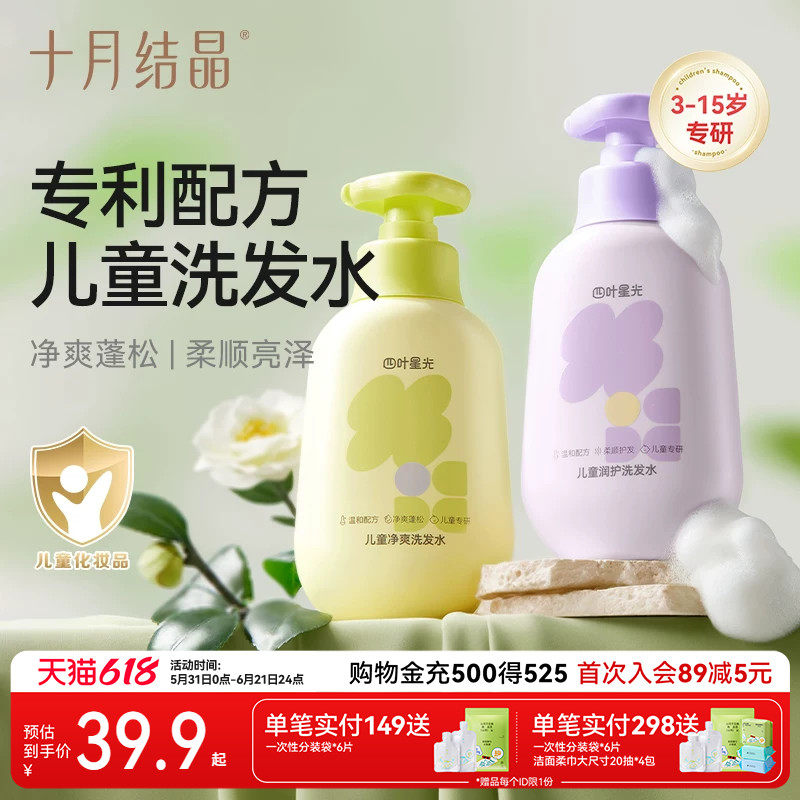 十月结晶儿童洗发水青少年专用