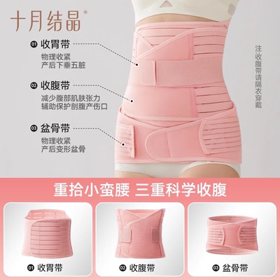 十月结晶收腹带产后剖腹产护理顺产专用产妇束缚塑形束腰带3件套 — 3