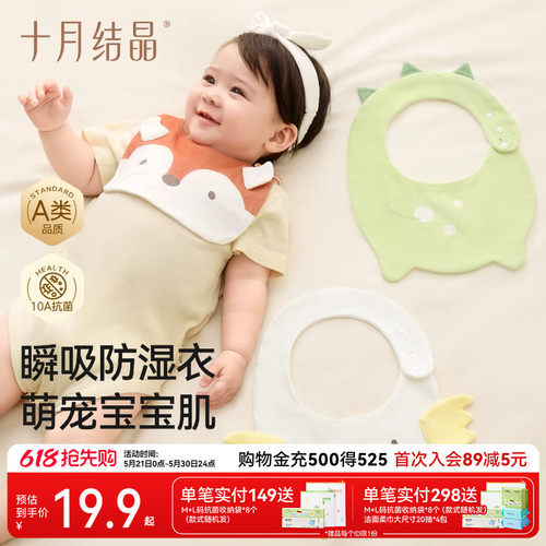 十月结晶口水巾a类纯棉夏薄围嘴