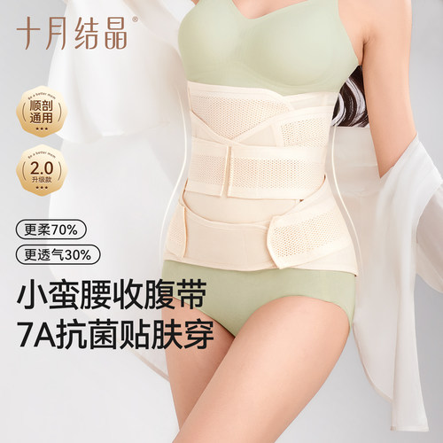 十月结晶收腹带产后专用