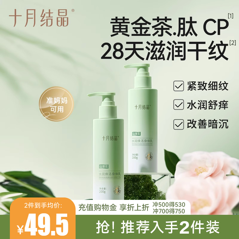 十月結晶身體乳霜安心0添加