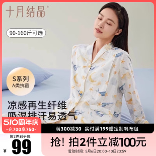 春夏 十月结晶月子服产后孕妇睡衣纱罗家居服哺乳2024新款 轻薄