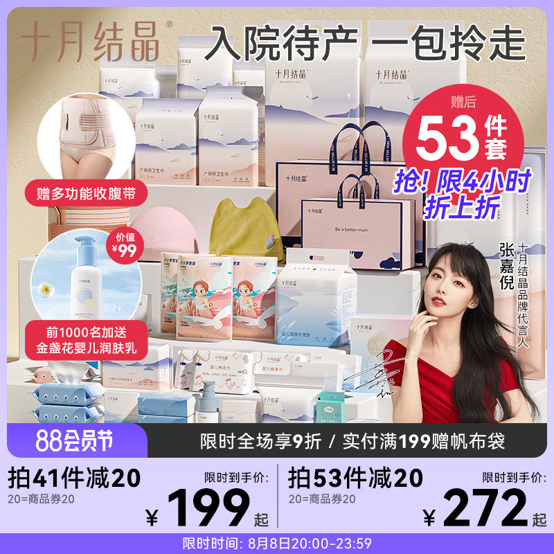 十月结晶待产包孕产妇入院全套生产专用夏季备产坐月子母子用品