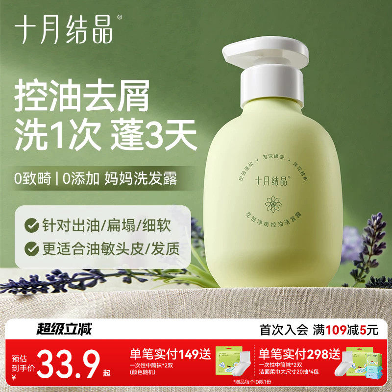 十月结晶洗发露蓬松准敏感肌可用洗头膏草本植物配方洗发水用品
