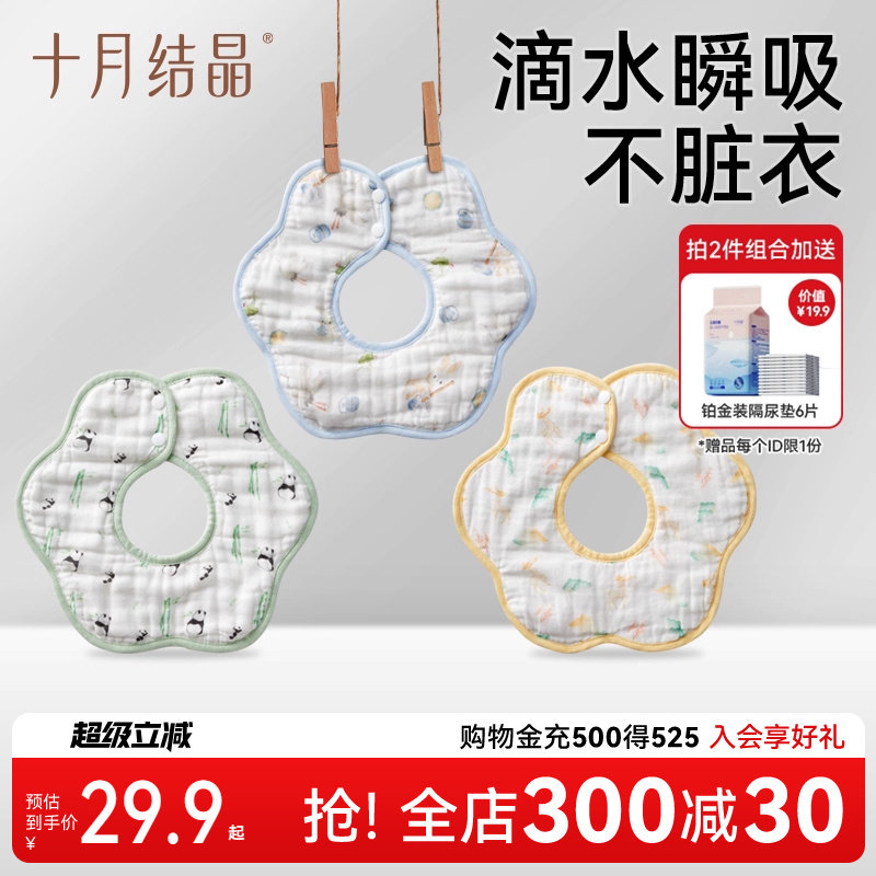 十月结晶婴儿口水巾纯棉新生儿宝宝纱布围嘴3条围兜好洗易干春季