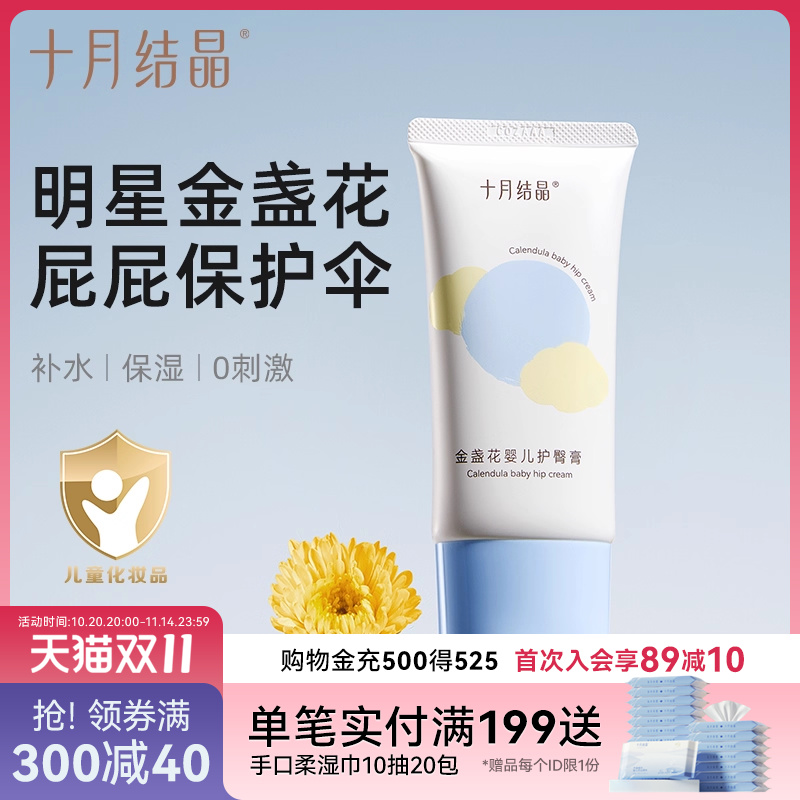 十月结晶护臀膏新生儿PP霜护肤天然宝宝霜防屁屁股霜初生儿护臀霜
