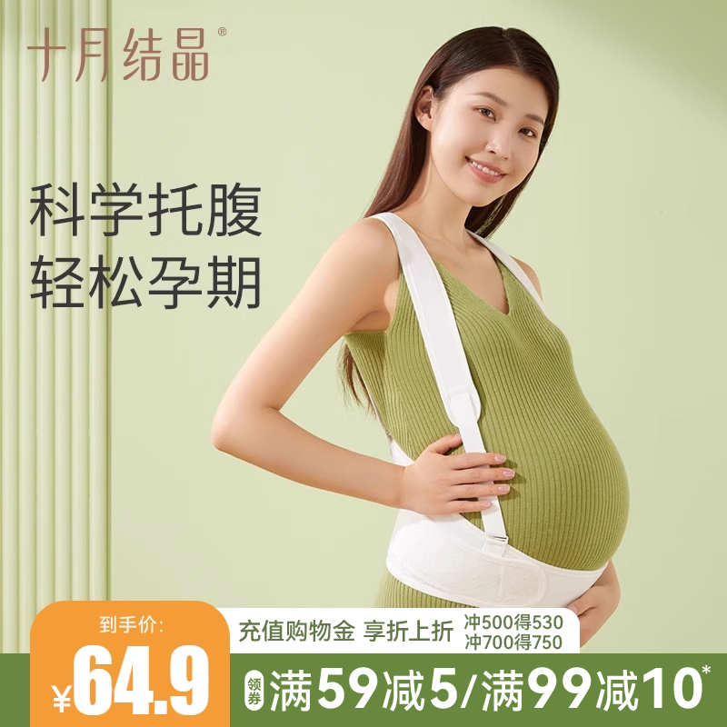 十月结晶孕妇托腹带兜耻骨痛护腰