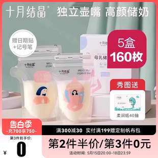 150ml 十月结晶母乳储奶袋小容量母乳保鲜120ml 200ml储存袋32片